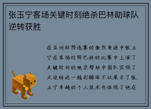 张玉宁客场关键时刻绝杀巴林助球队逆转获胜