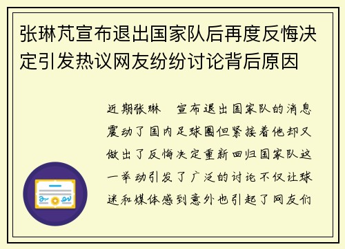 张琳芃宣布退出国家队后再度反悔决定引发热议网友纷纷讨论背后原因