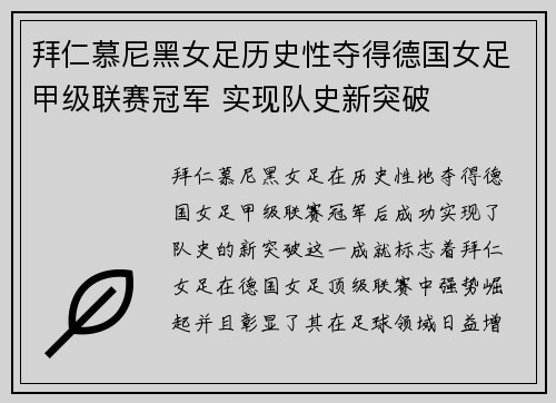 拜仁慕尼黑女足历史性夺得德国女足甲级联赛冠军 实现队史新突破