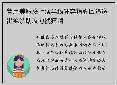 鲁尼美职联上演半场狂奔精彩回追送出绝杀助攻力挽狂澜