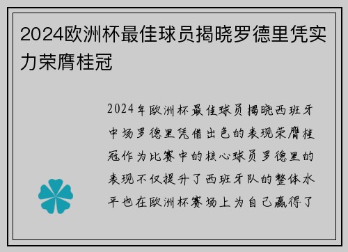 2024欧洲杯最佳球员揭晓罗德里凭实力荣膺桂冠
