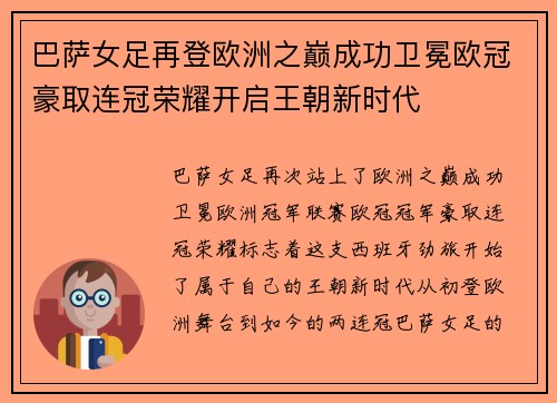巴萨女足再登欧洲之巅成功卫冕欧冠豪取连冠荣耀开启王朝新时代
