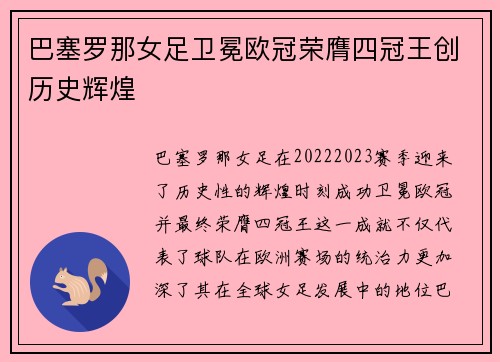巴塞罗那女足卫冕欧冠荣膺四冠王创历史辉煌