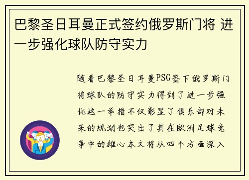 巴黎圣日耳曼正式签约俄罗斯门将 进一步强化球队防守实力 巴黎圣日耳曼正式签约俄罗斯门将 进一步强化球队防守实力