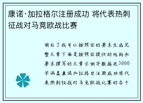 康诺·加拉格尔注册成功 将代表热刺征战对马竞欧战比赛